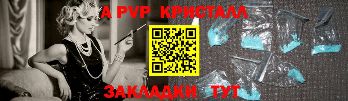 A PVP мука  A PVP  Вход с VPN  Лабинск  A PVP VHQ 