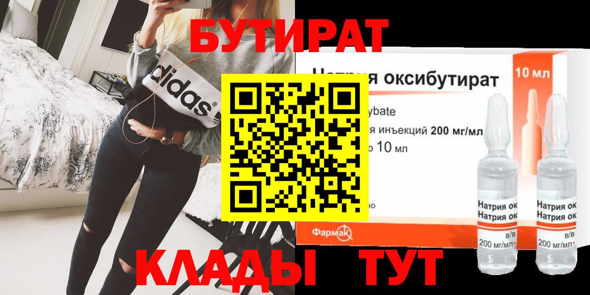 БУТИРАТ  Вход с VPN  Лабинск  Бутират буратино 