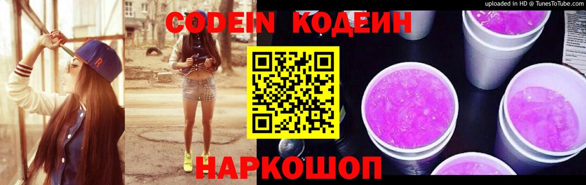 Codein Purple Drank Лабинск
