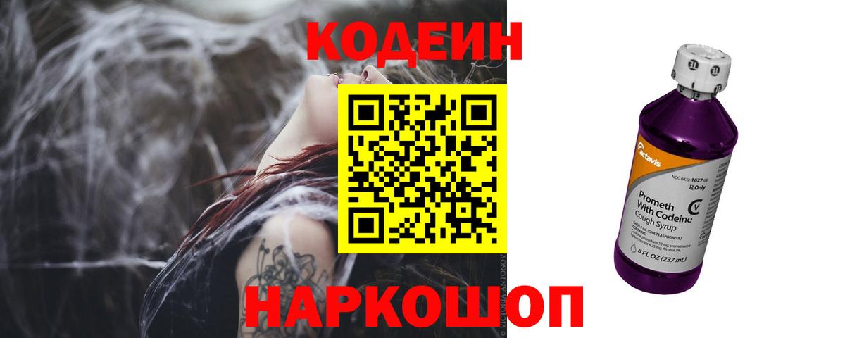 Кодеин напиток Lean (лин)  Вход с VPN  Лабинск  Codein напиток Lean (лин) 