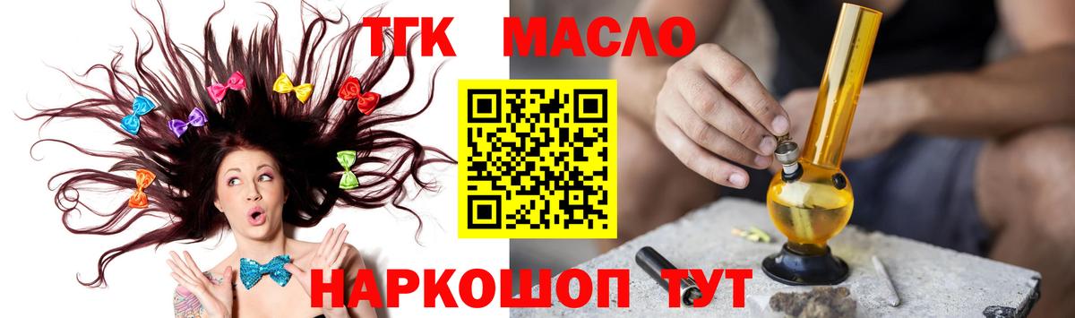 Дистиллят ТГК THC oil Лабинск